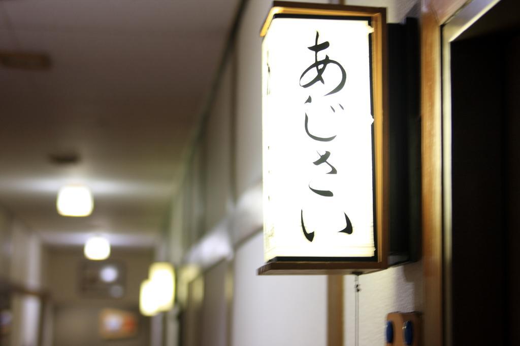 Yanagi No Yu Otel Aomori Dış mekan fotoğraf